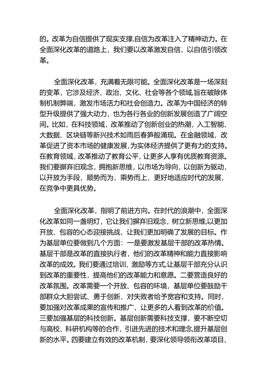 2024党的二十届三中全会精神学习心得体会.docx_第2页