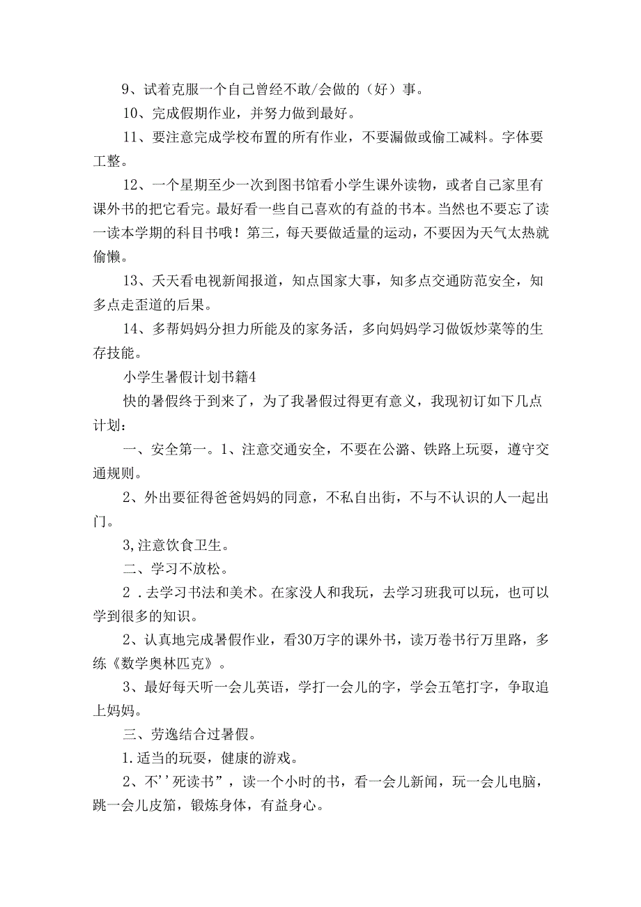 小学生暑假要点计划月历表书（32篇）.docx_第3页