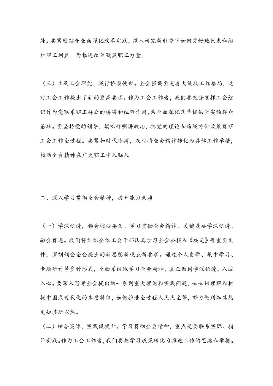 工会主席学习党的二十届三中全会精神心得体会.docx_第2页