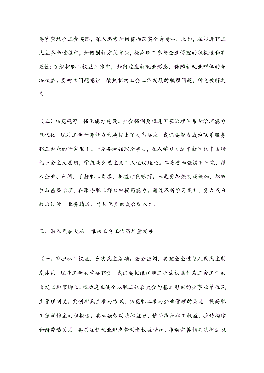 工会主席学习党的二十届三中全会精神心得体会.docx_第3页