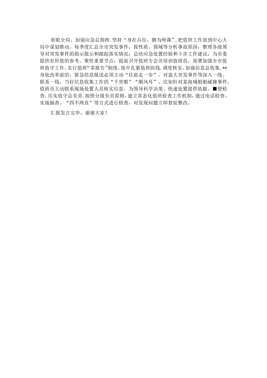 在市委办公室2024年重点工作专题推进会上的汇报发言.docx_第2页