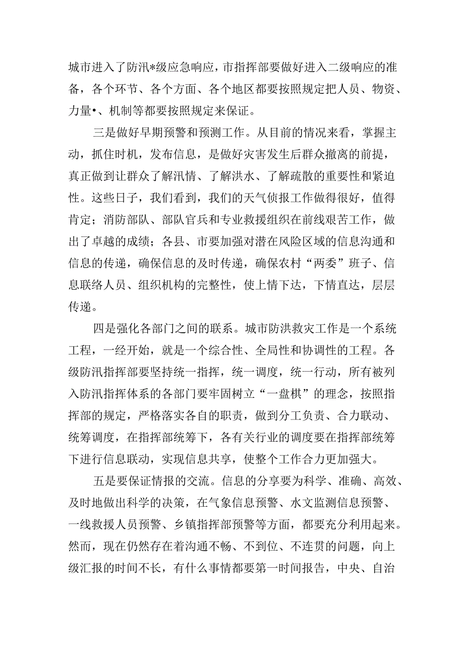 在防汛工作视频强调要求发言.docx_第2页