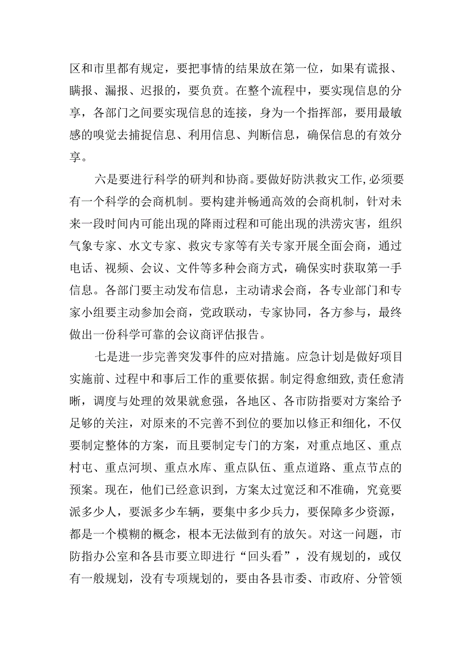 在防汛工作视频强调要求发言.docx_第3页