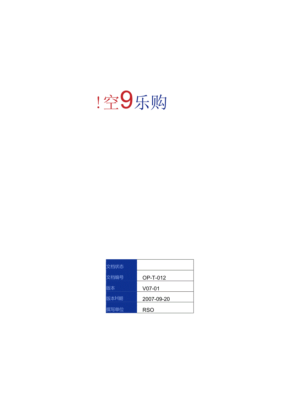 005.乐x 连锁超市规范-使用手册清仓作业规范.docx_第1页