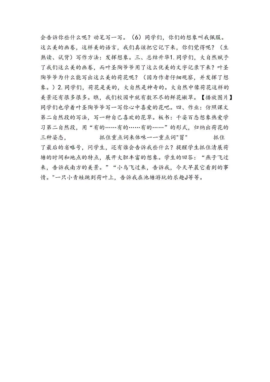 《荷花》公开课一等奖创新教案（表格式）.docx_第3页