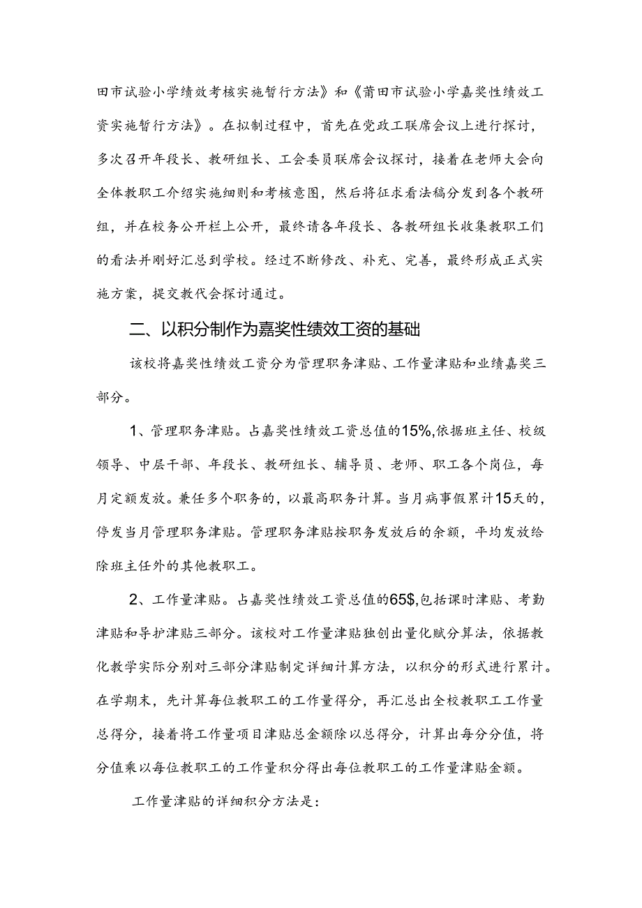 全省义务教育学校实施绩效工资.docx_第3页