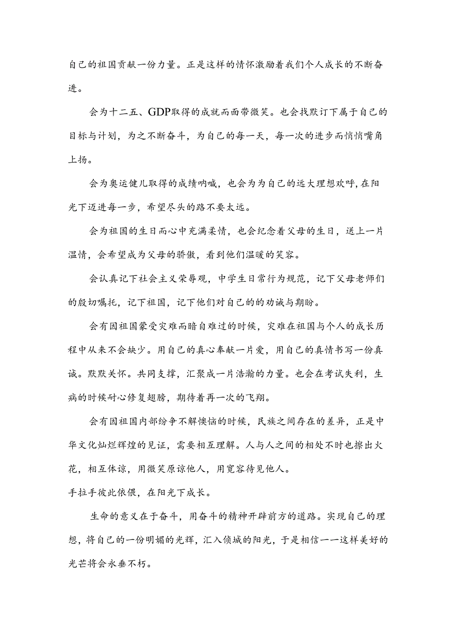 中学周一升旗仪劳动演讲稿范文（3篇）.docx_第3页