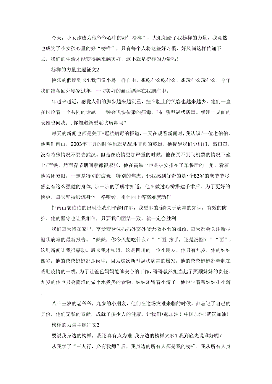 2022年榜样的力量主题征文8篇.docx_第2页