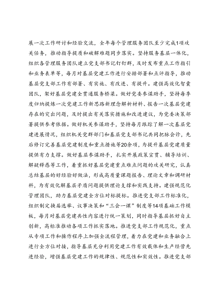 2篇范文 在2024年国企党建工作经验交流会上的典型发言.docx_第2页