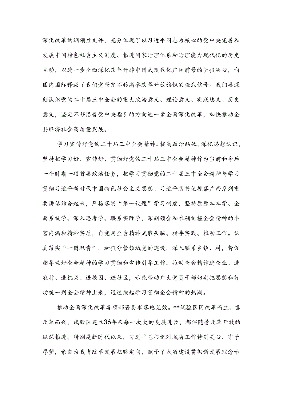 学习二十届三中全会精神研讨交流材料（4篇）.docx_第2页