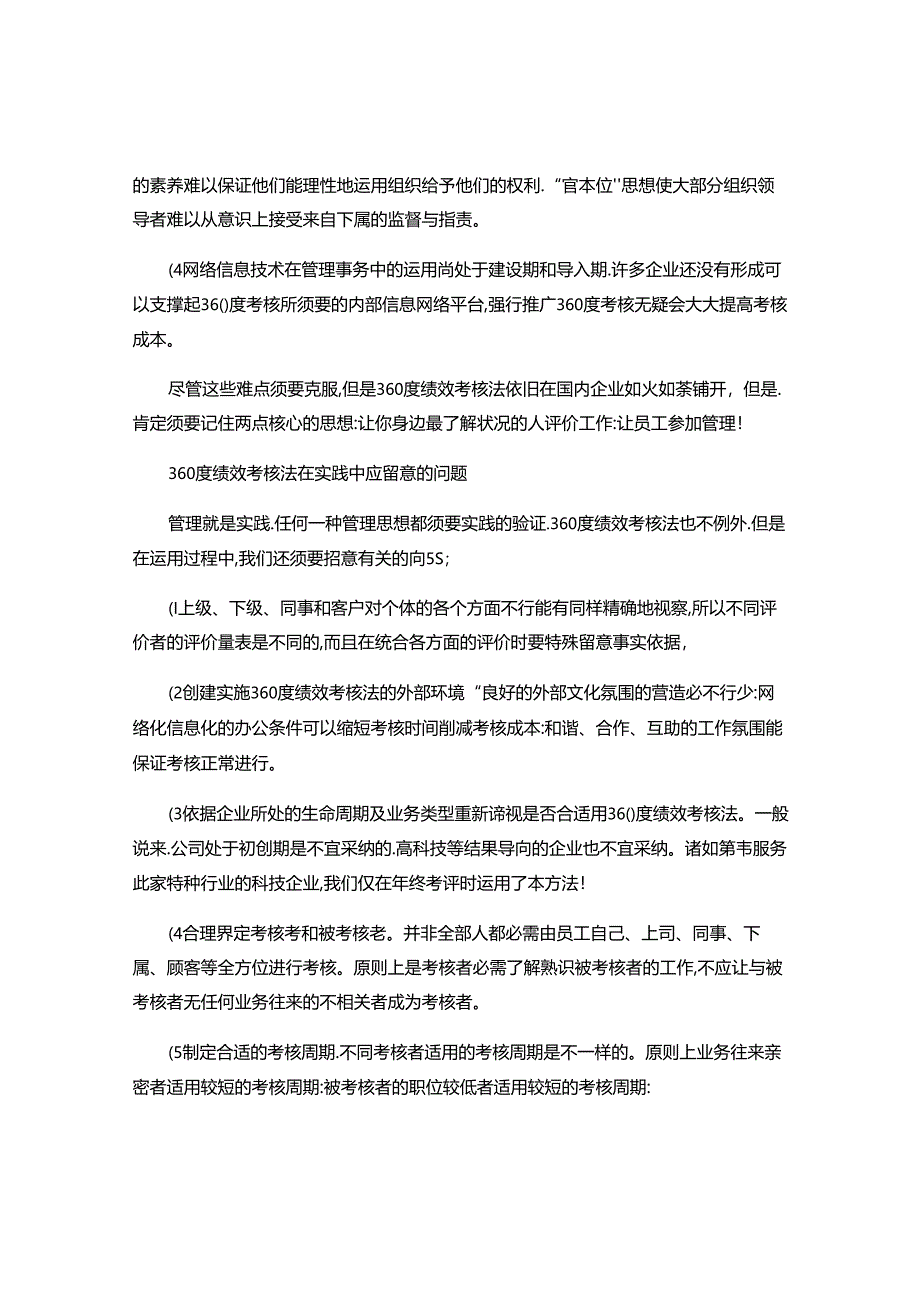 全面评价360度绩效考核法(精).docx_第2页