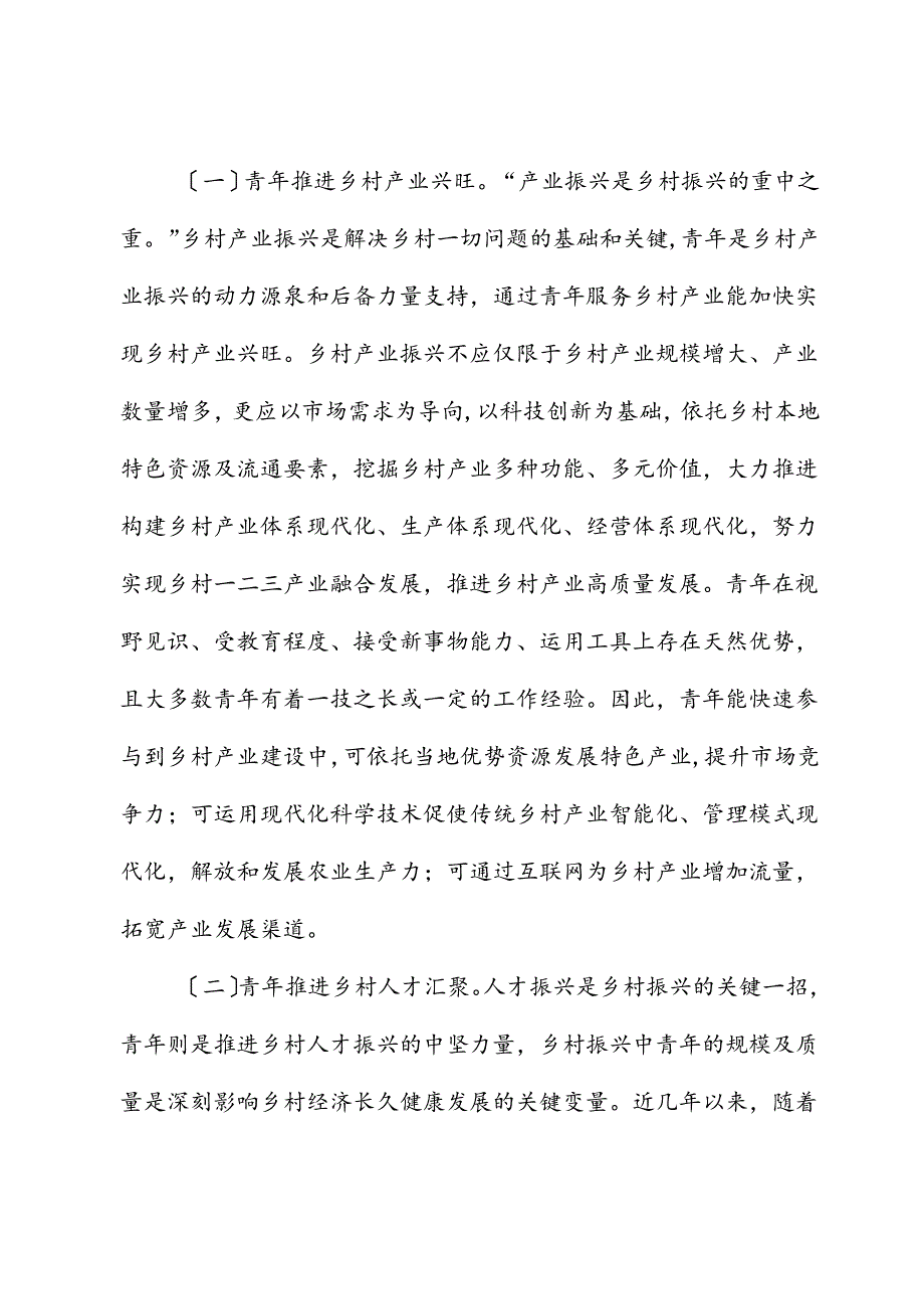 在2024年全省青年服务乡村振兴专题推进会上的讲话.docx_第2页