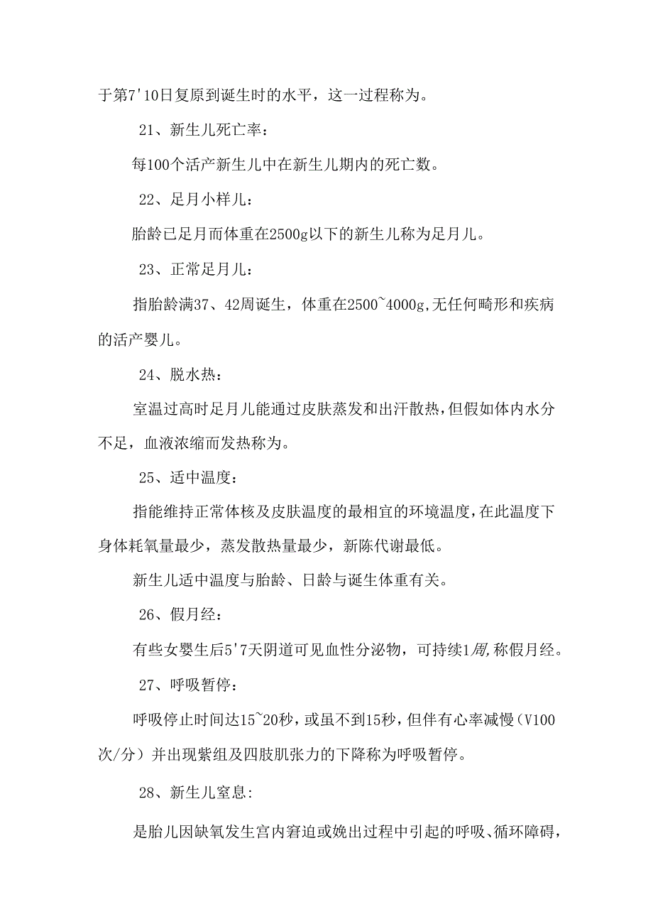 儿科护理学知识点.docx_第2页