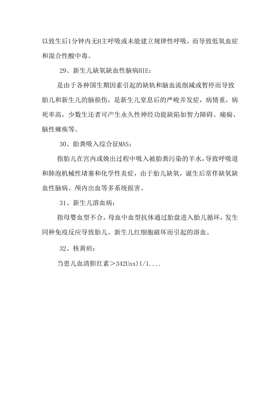 儿科护理学知识点.docx_第3页