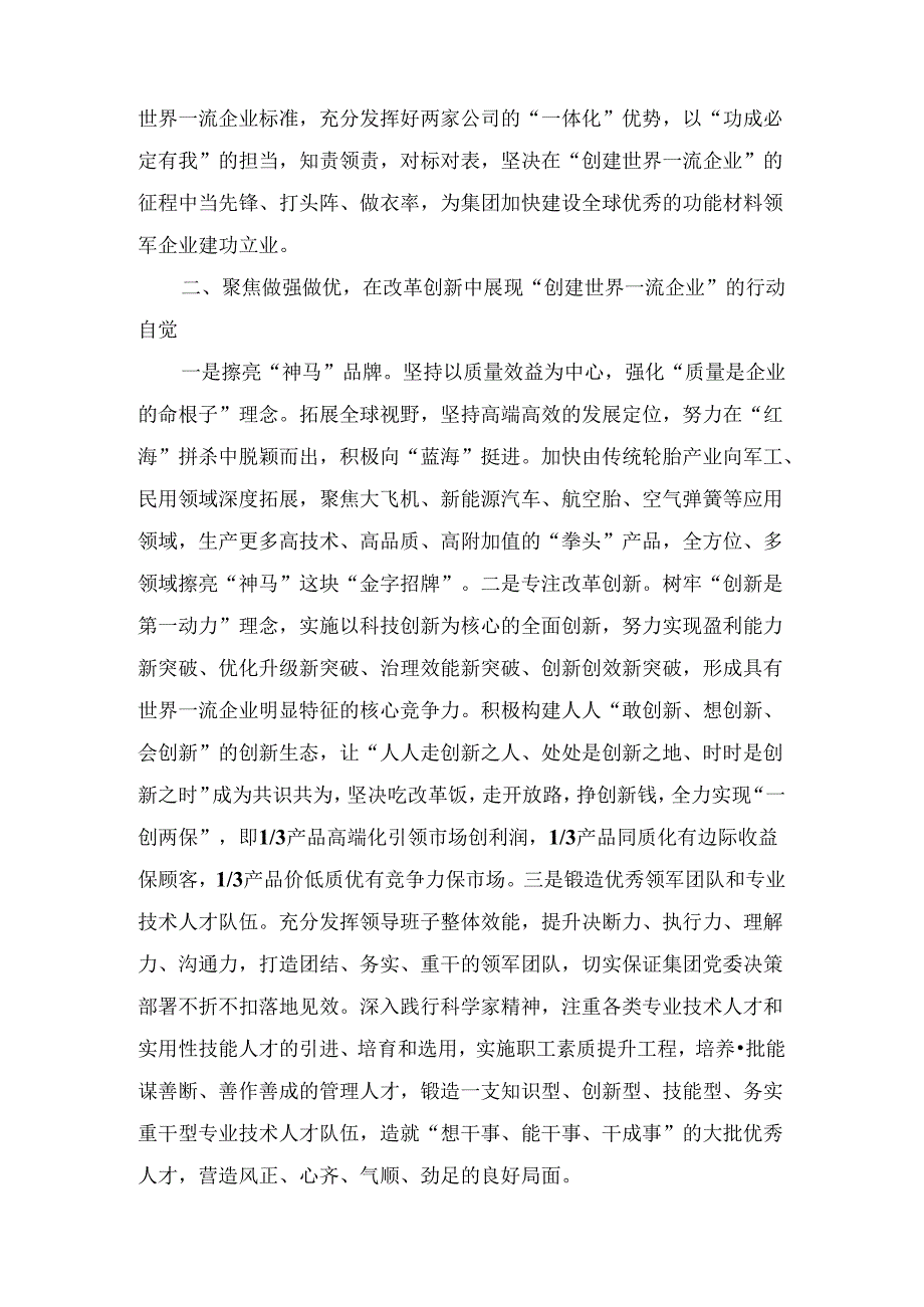 2024年集团在贯彻落实第一次党代会精神专题会议上的发言.docx_第2页