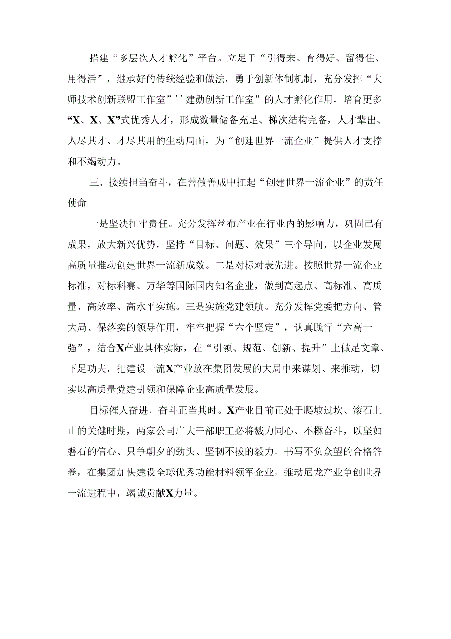 2024年集团在贯彻落实第一次党代会精神专题会议上的发言.docx_第3页