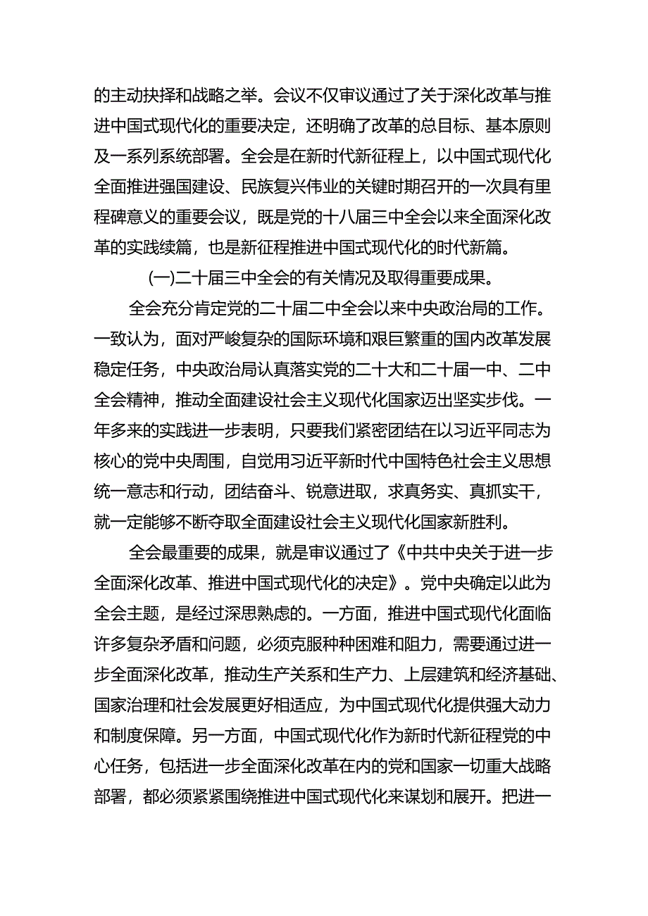 (9篇)二十届三中全会精神宣讲稿（精选）.docx_第3页