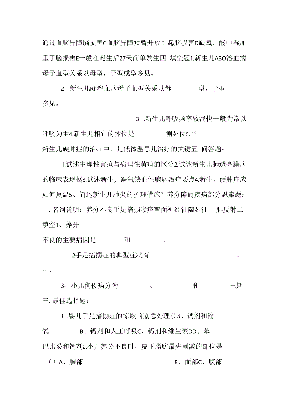 儿科护理学要点练习(二).docx_第2页