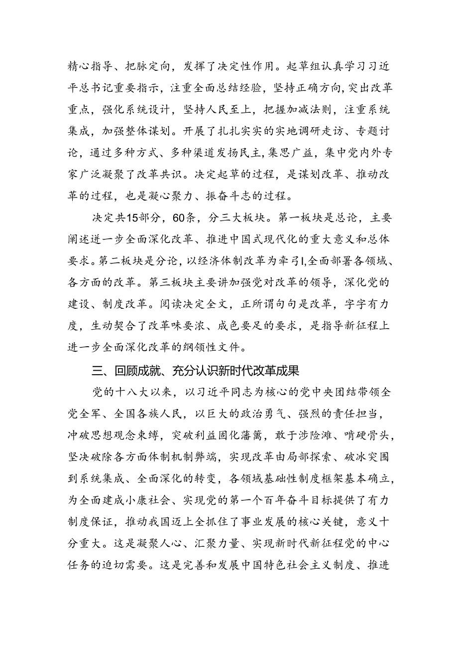 学习贯彻二十届三中全会精神党课讲稿四篇：高举改革旗帜奋力谱写现代化新篇章.docx_第1页