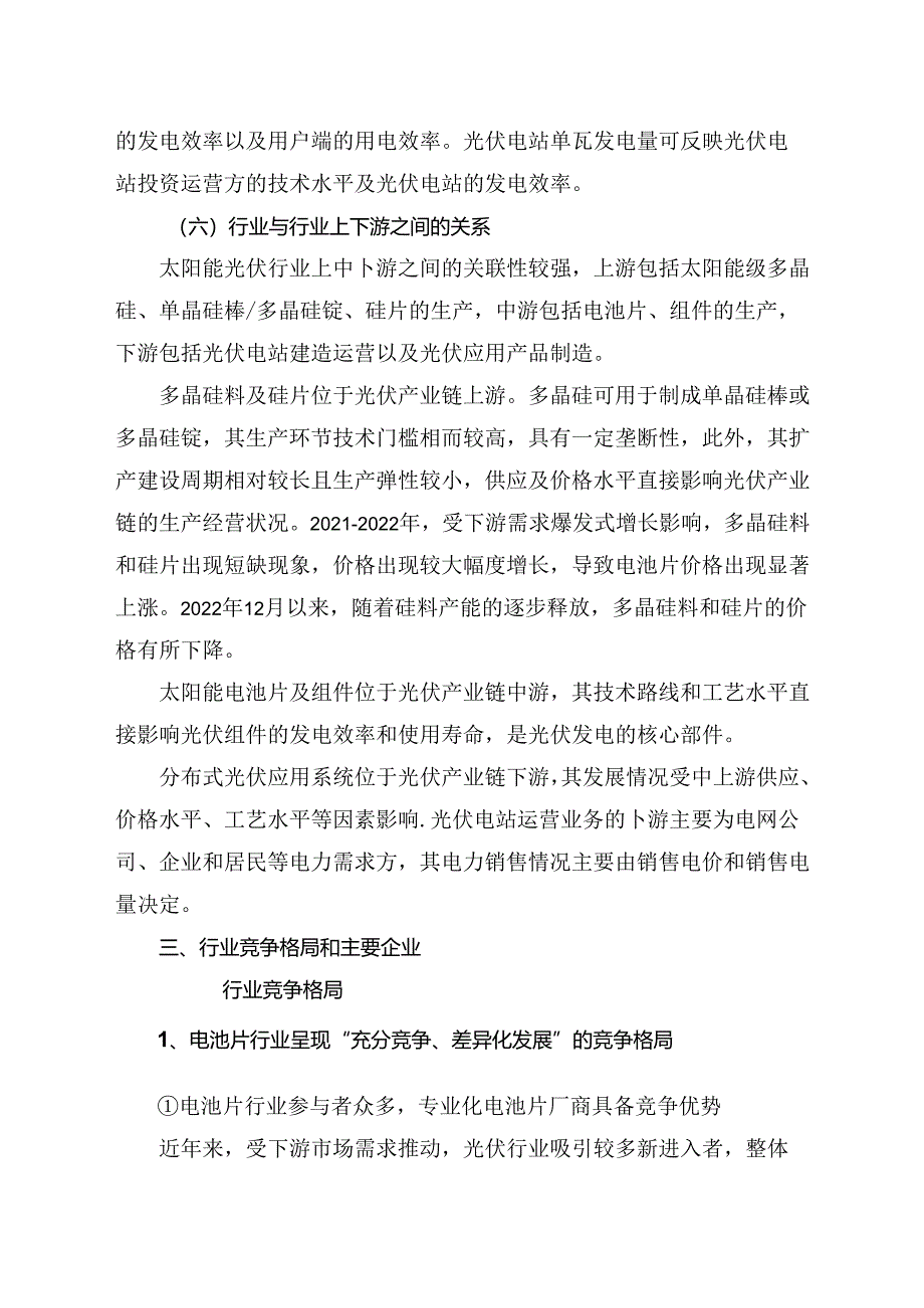 2024年光伏行业深度分析报告：政策制度、发展概况、机遇挑战、竞争格局.docx_第3页