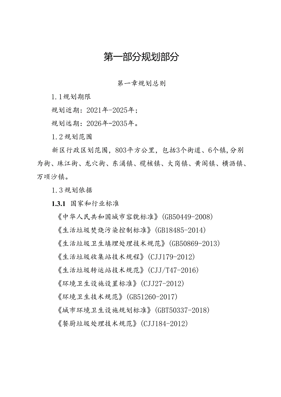 关于生活垃圾分类收运系统专项规划.docx_第2页