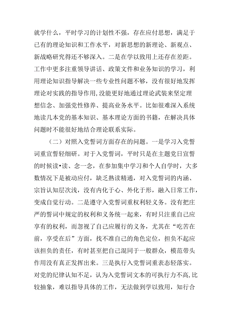 1.党员领导干部个人对照检查材料.docx_第2页