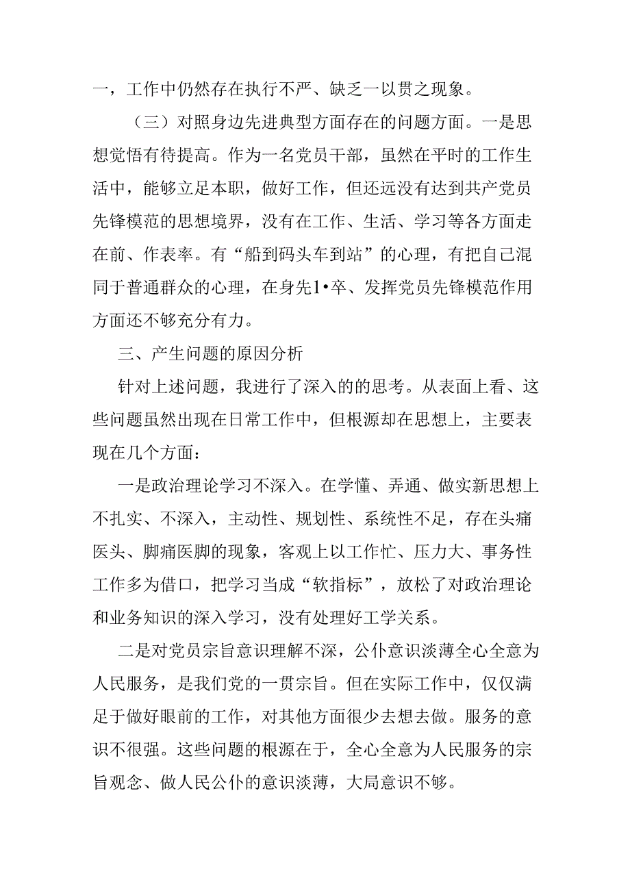 1.党员领导干部个人对照检查材料.docx_第3页