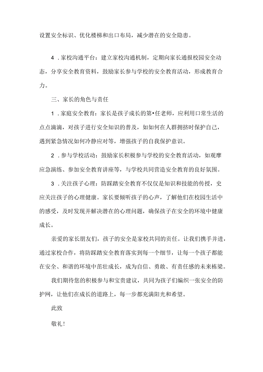 学校防踩踏安全教育致家长的一封信范文.docx_第2页