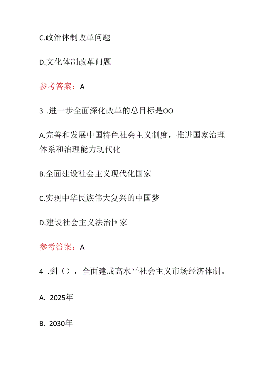 2024党的二十届三中全会精神30题题库及答案（最新版）.docx_第2页