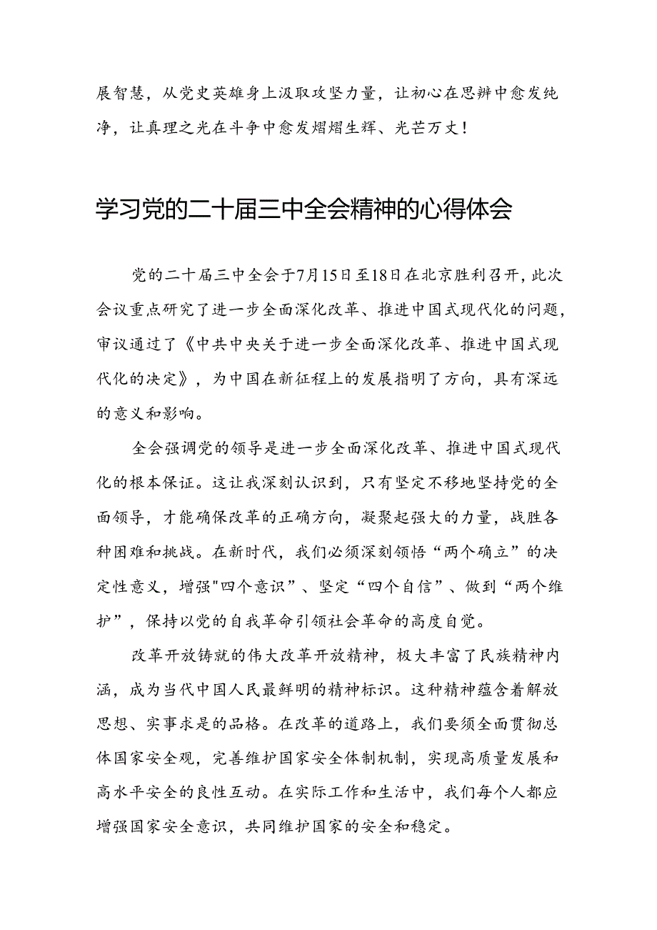 党员干部学习党的二十届三中全会精神的心得感悟四十四篇.docx_第2页