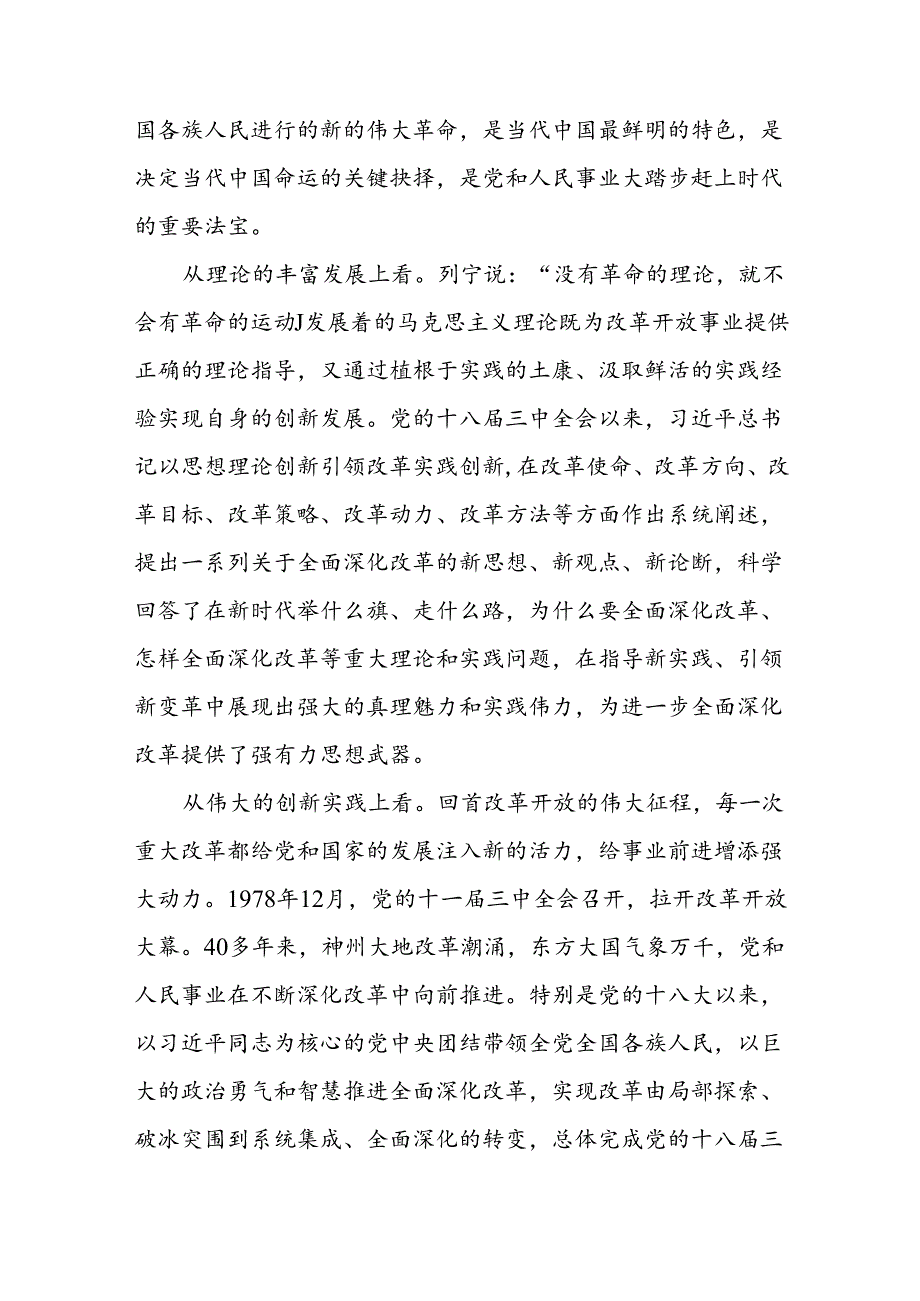 二十届三中全会全面深化改革书记宣讲稿党课讲稿（四篇）.docx_第3页