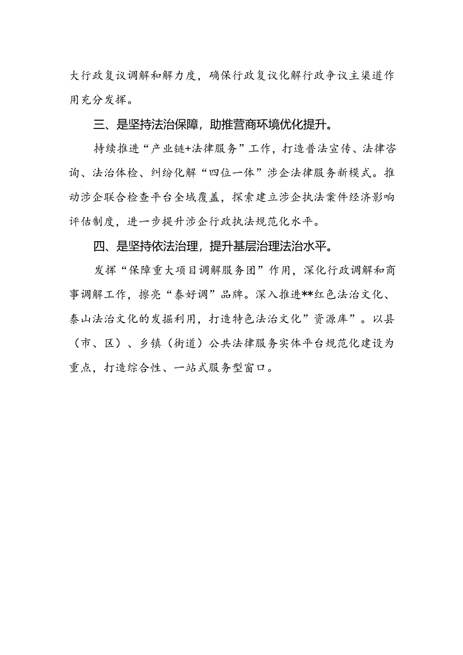 司法行政系统领导干部学习二十届三中全会精神心得体会.docx_第2页