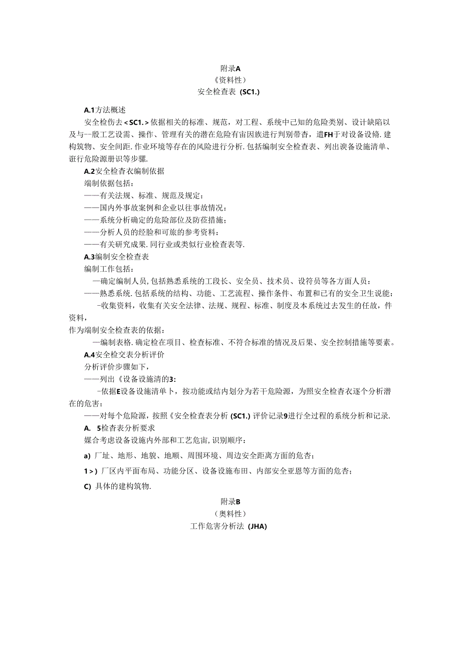 安全生产安全检查表、工作危害分析法、事故树分析、事件树、险和可操作性研究分析法.docx_第1页