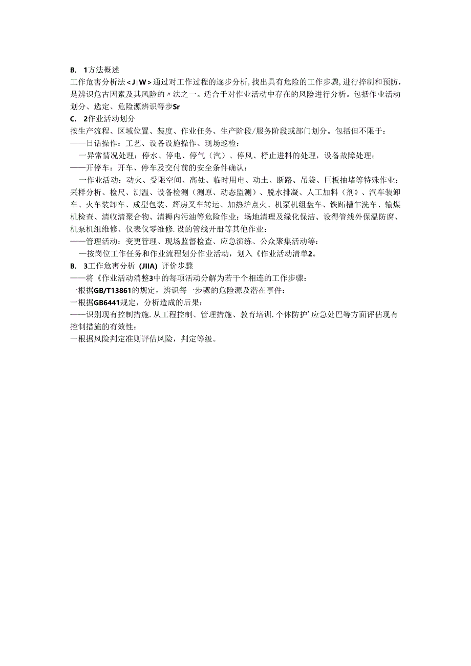 安全生产安全检查表、工作危害分析法、事故树分析、事件树、险和可操作性研究分析法.docx_第2页