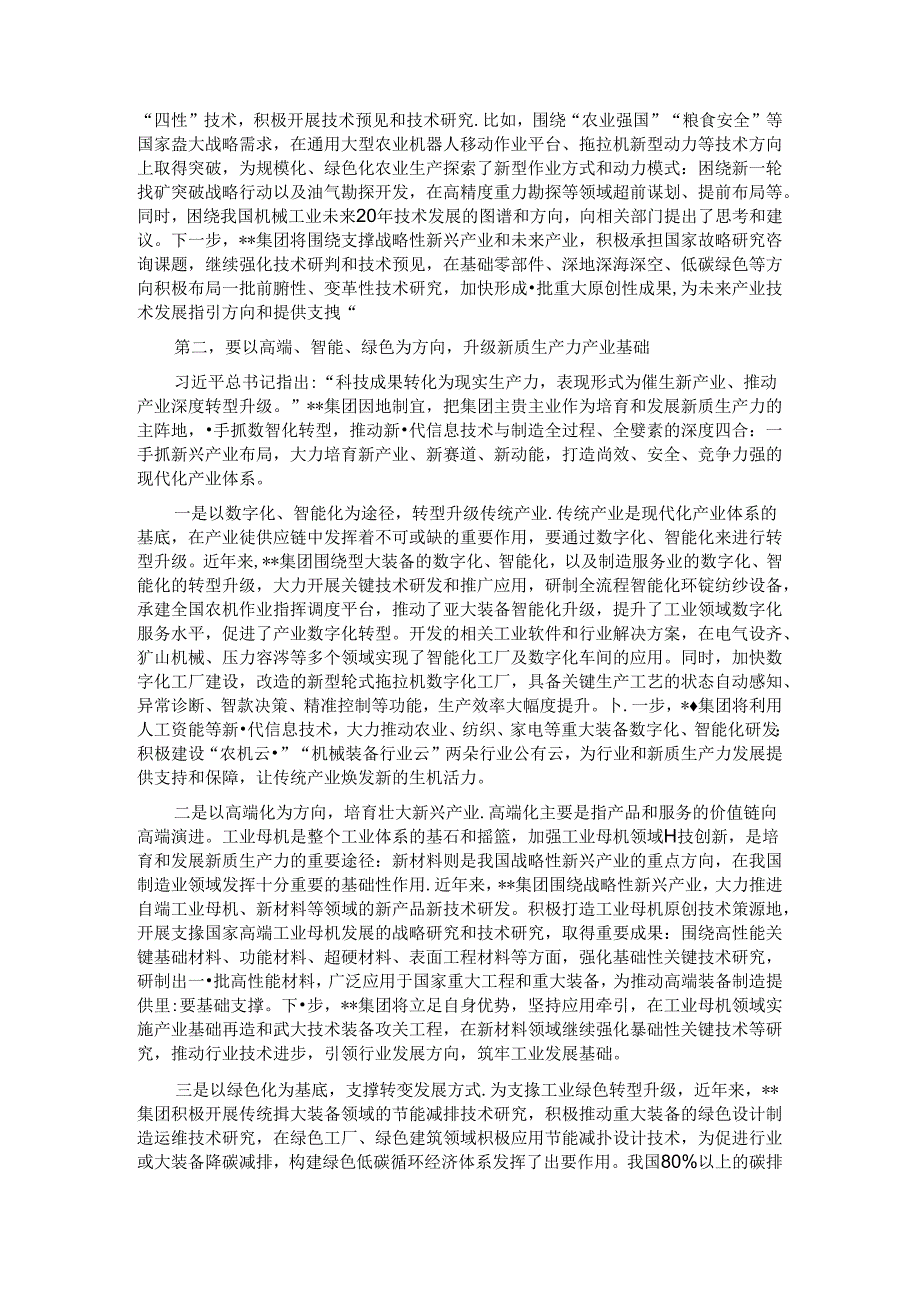 在2024年集团推进新型工业化、培育新质生产力专题调度会上的讲话.docx_第2页