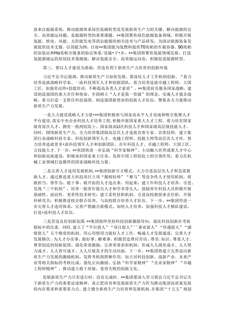 在2024年集团推进新型工业化、培育新质生产力专题调度会上的讲话.docx_第3页