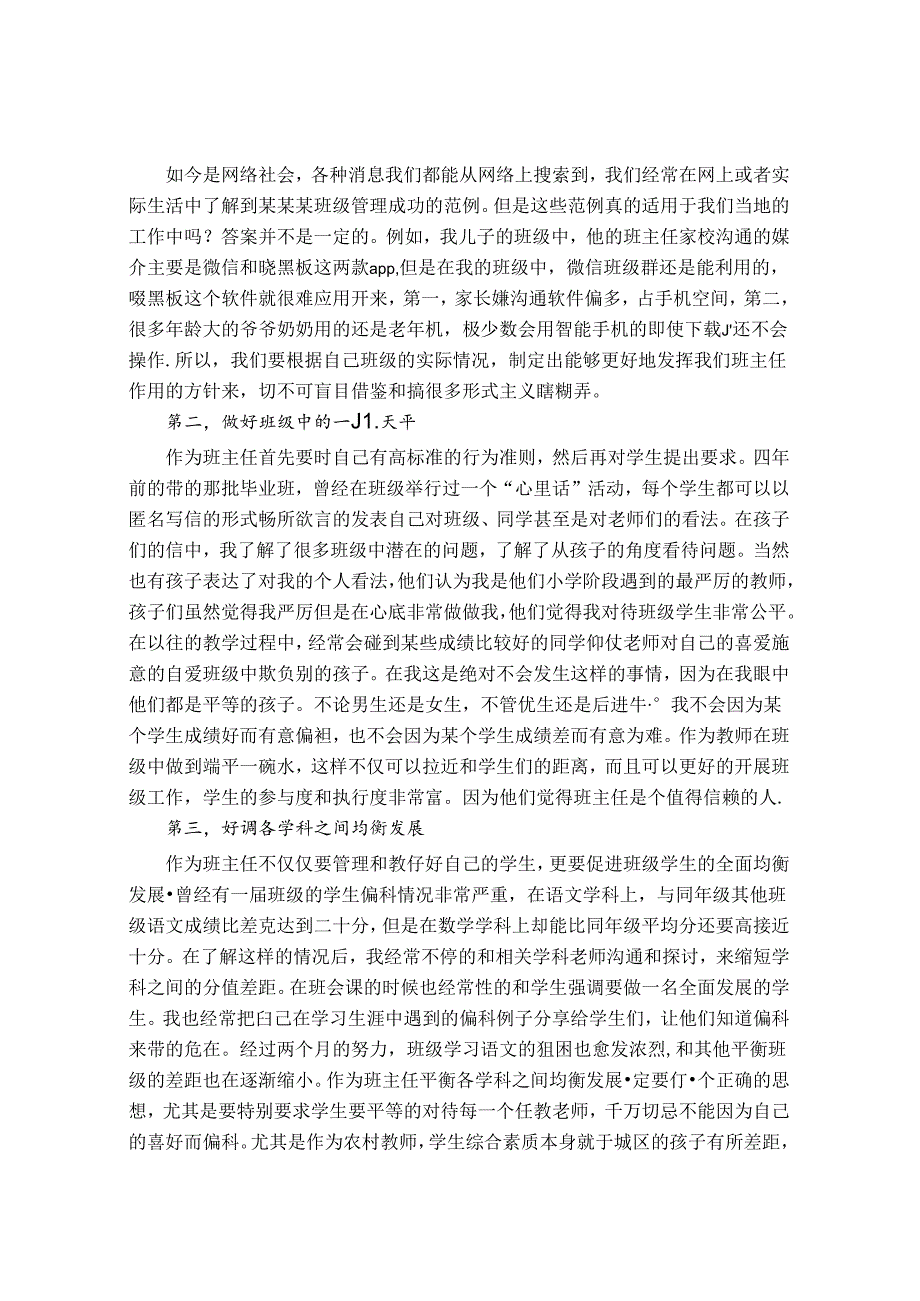 学习陶行知做好一名行知人——如何开展农村小学班主任工作 论文.docx_第2页