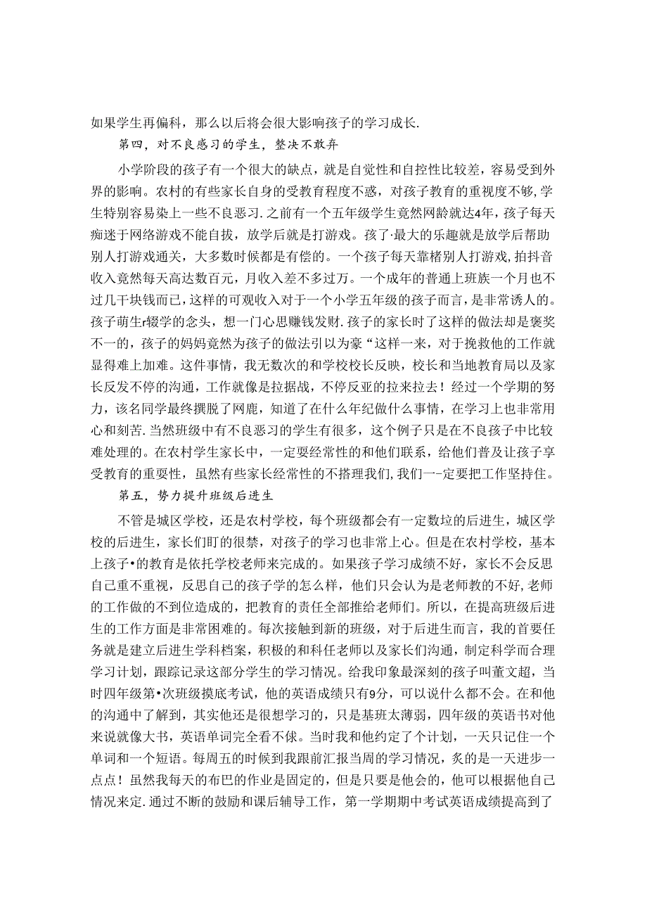 学习陶行知做好一名行知人——如何开展农村小学班主任工作 论文.docx_第3页