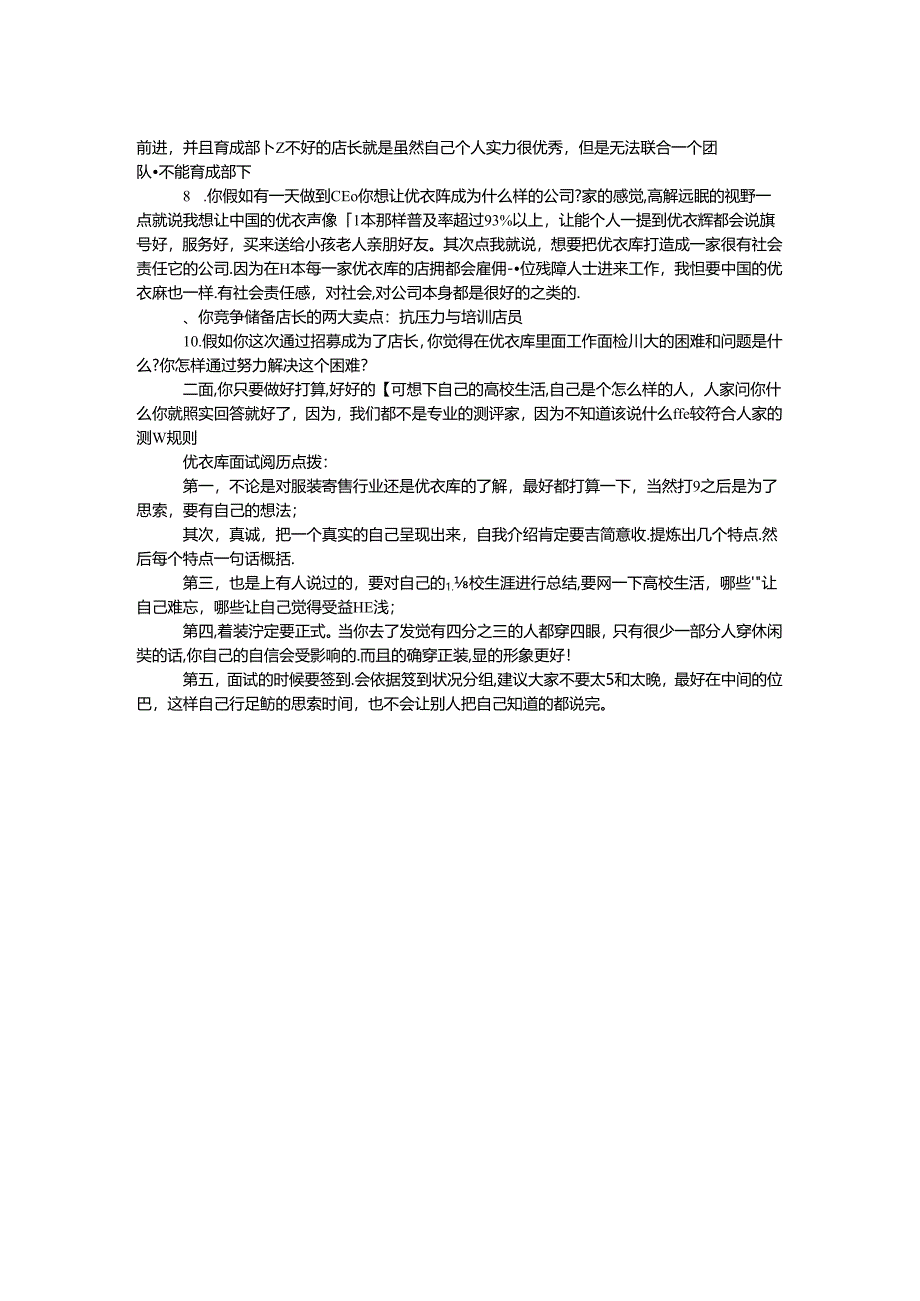 优衣库面试经验.docx_第2页