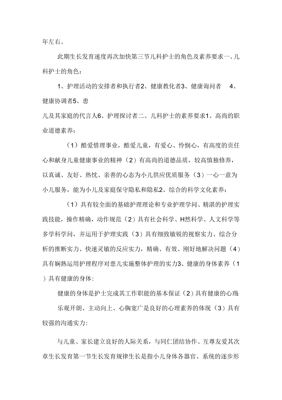 儿科护理学总复习_0.docx_第2页