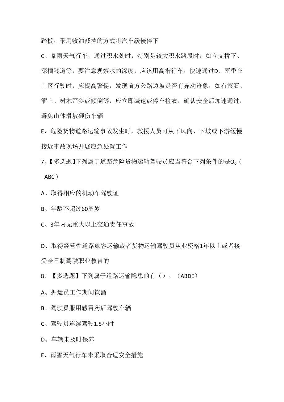 2024年道路运输企业主要负责人考试试题题库.docx_第3页