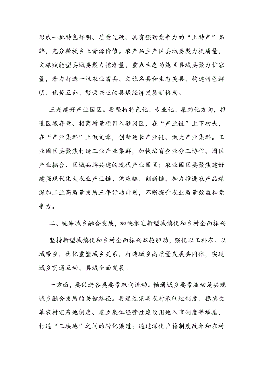 在市委理论学习中心组县域经济高质量发展专题研讨会上的讲话 .docx_第2页