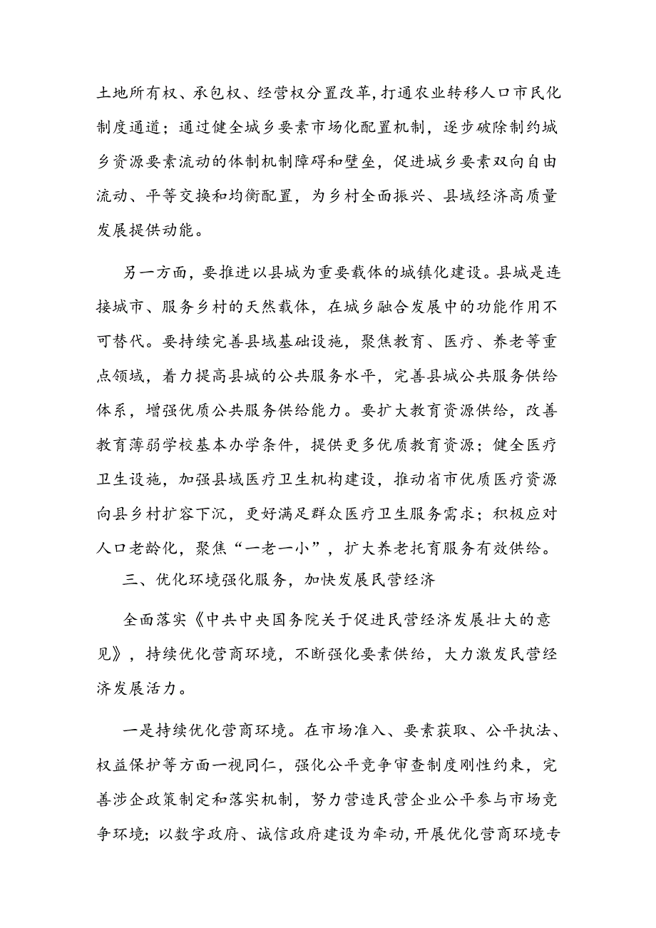 在市委理论学习中心组县域经济高质量发展专题研讨会上的讲话 .docx_第3页