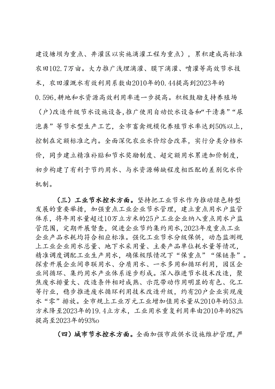 关于刚性约束下我市水资源节约集约利用的调研报告.docx_第3页