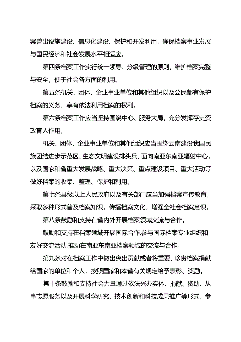 云南省档案条例（修订草案）》.docx_第2页