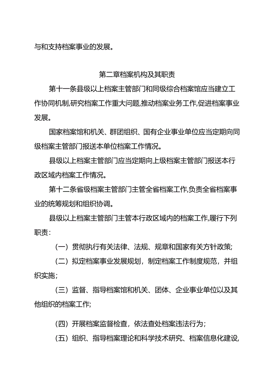 云南省档案条例（修订草案）》.docx_第3页