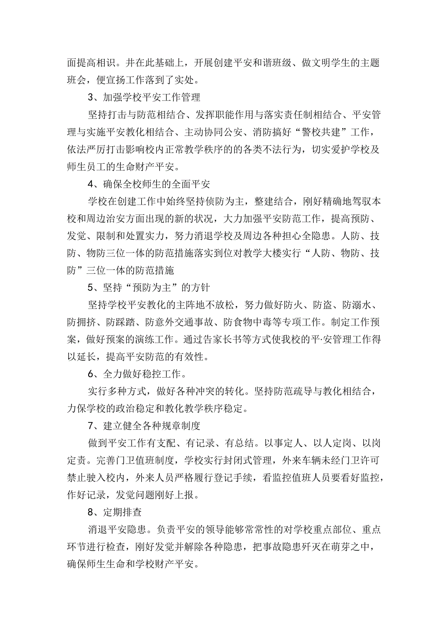 关于无重大事故隐患和责任事故情况的说明.docx_第2页