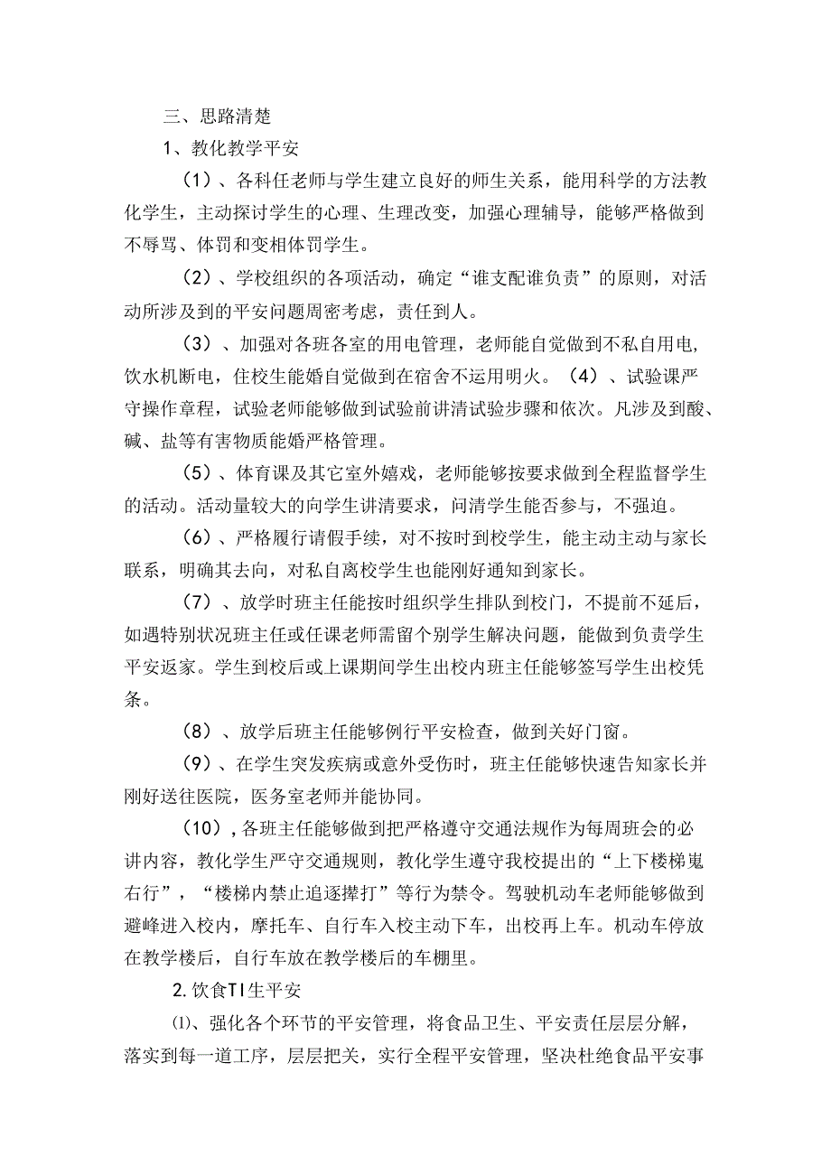 关于无重大事故隐患和责任事故情况的说明.docx_第3页