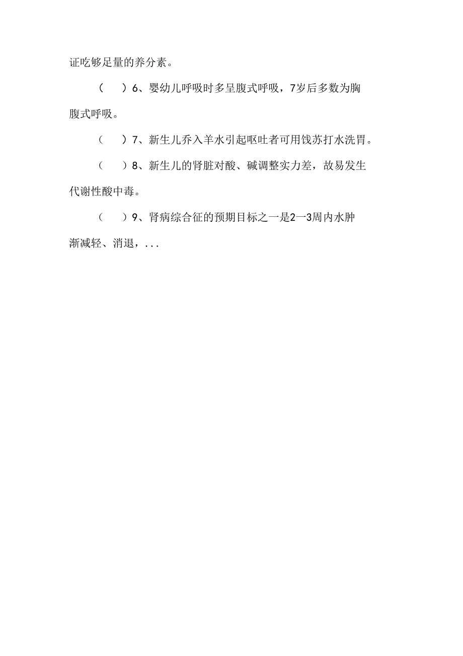 儿科护理学试卷及答案.docx_第3页