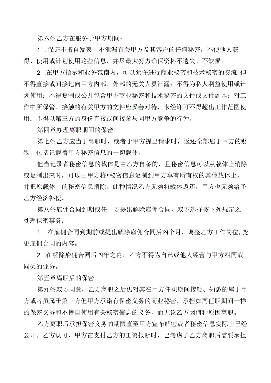 企业公司员工保密协议.docx_第2页